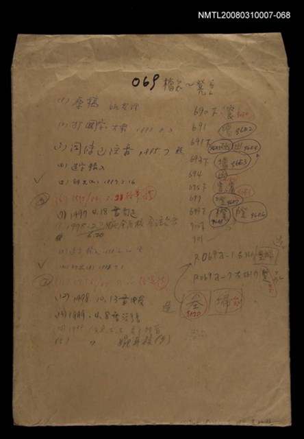 主要名稱：國台對照活用辭典校對稿（069）圖檔，第1張，共3張