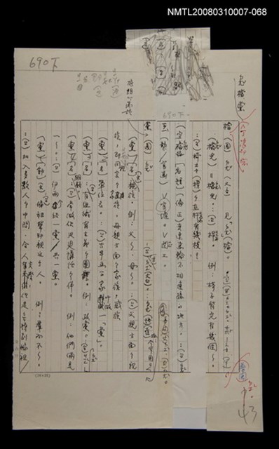 主要名稱：國台對照活用辭典校對稿（069）圖檔，第2張，共3張