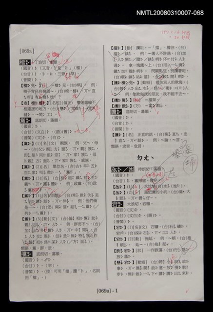 主要名稱：國台對照活用辭典校對稿（069）圖檔，第3張，共3張