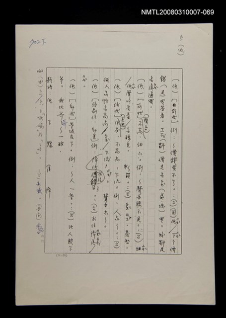 主要名稱：國台對照活用辭典校對稿（070）圖檔，第2張，共2張