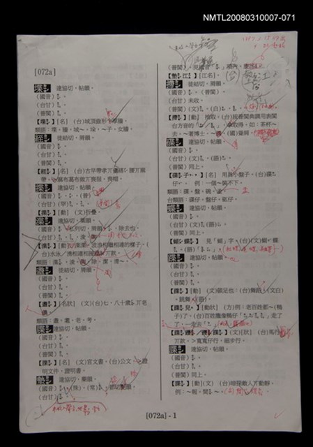 主要名稱：國台對照活用辭典校對稿（072）圖檔，第1張，共1張