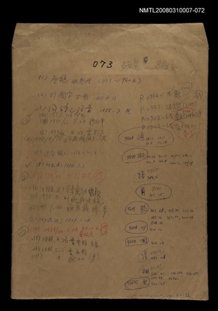 主要名稱：國台對照活用辭典校對稿（073）圖檔，第1張，共3張