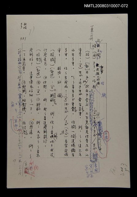 主要名稱：國台對照活用辭典校對稿（073）圖檔，第2張，共3張