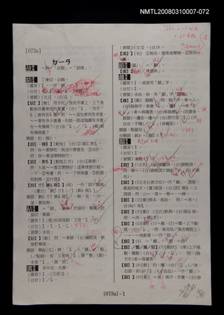 主要名稱：國台對照活用辭典校對稿（073）圖檔，第3張，共3張