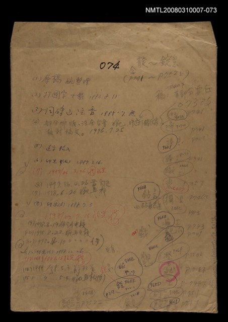 主要名稱：國台對照活用辭典校對稿（074）圖檔，第1張，共3張