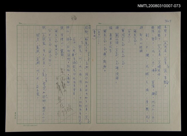主要名稱：國台對照活用辭典校對稿（074）圖檔，第2張，共3張