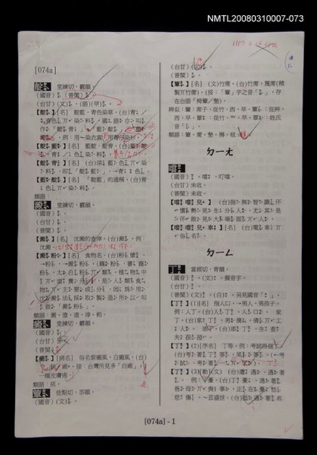 主要名稱：國台對照活用辭典校對稿（074）圖檔，第3張，共3張
