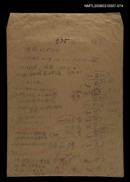 主要名稱：國台對照活用辭典校對稿（075）圖檔，第1張，共3張