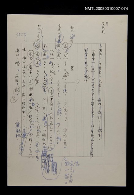 主要名稱：國台對照活用辭典校對稿（075）圖檔，第2張，共3張