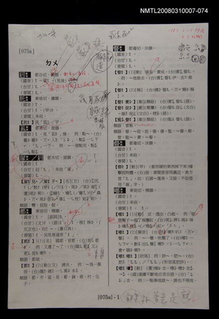 主要名稱：國台對照活用辭典校對稿（075）圖檔，第3張，共3張