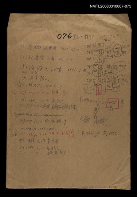 主要名稱：國台對照活用辭典校對稿（076）圖檔，第1張，共3張