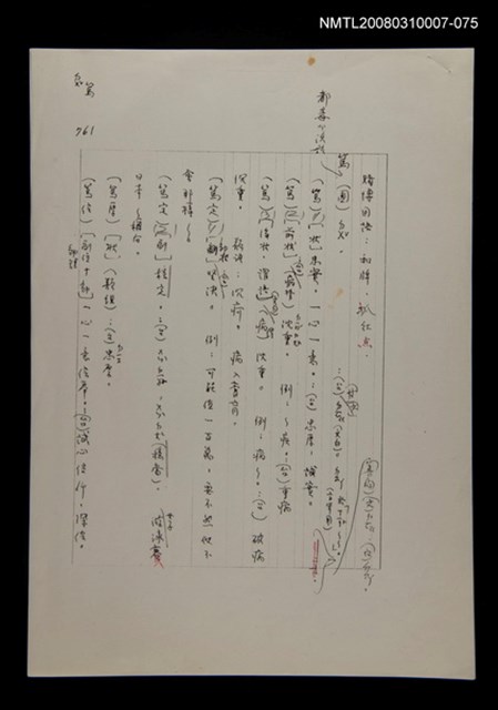 主要名稱：國台對照活用辭典校對稿（076）圖檔，第2張，共3張