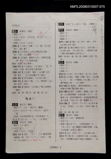 主要名稱：國台對照活用辭典校對稿（076）圖檔，第3張，共3張