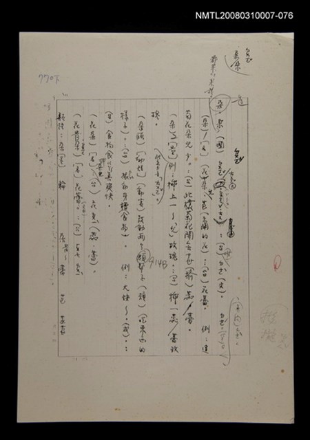 主要名稱：國台對照活用辭典校對稿（077）圖檔，第2張，共3張