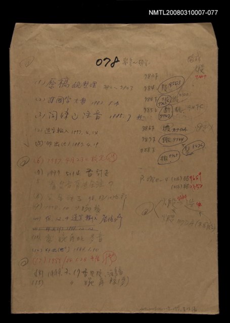 主要名稱：國台對照活用辭典校對稿（078）圖檔，第1張，共3張