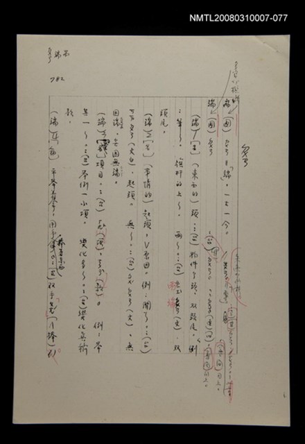 主要名稱：國台對照活用辭典校對稿（078）圖檔，第2張，共3張