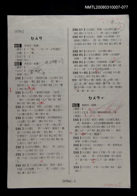主要名稱：國台對照活用辭典校對稿（078）圖檔，第3張，共3張