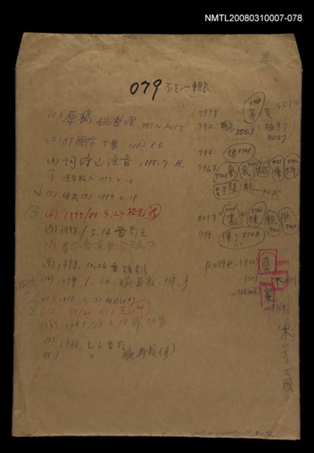 主要名稱：國台對照活用辭典校對稿（079）圖檔，第1張，共3張