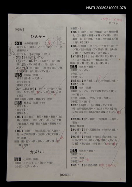 主要名稱：國台對照活用辭典校對稿（079）圖檔，第3張，共3張