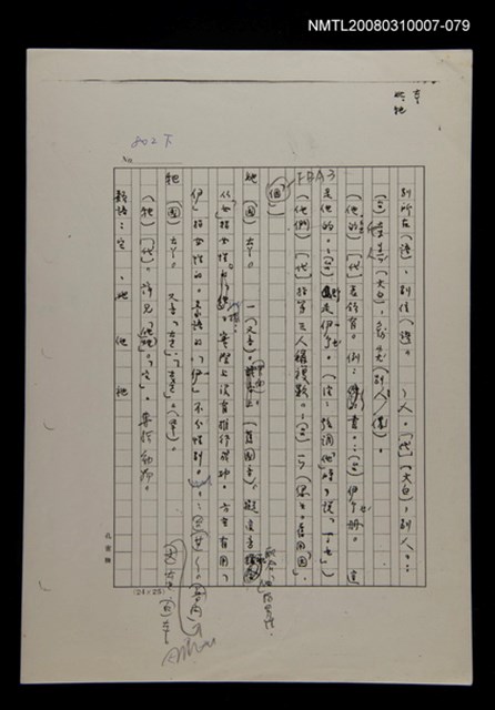 主要名稱：國台對照活用辭典校對稿（080）圖檔，第2張，共3張