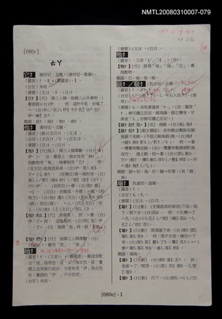 主要名稱：國台對照活用辭典校對稿（080）圖檔，第3張，共3張