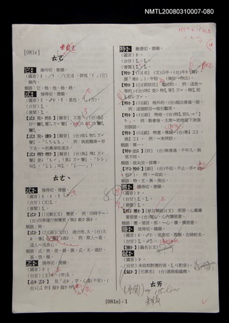 主要名稱：國台對照活用辭典校對稿（081）圖檔，第3張，共3張