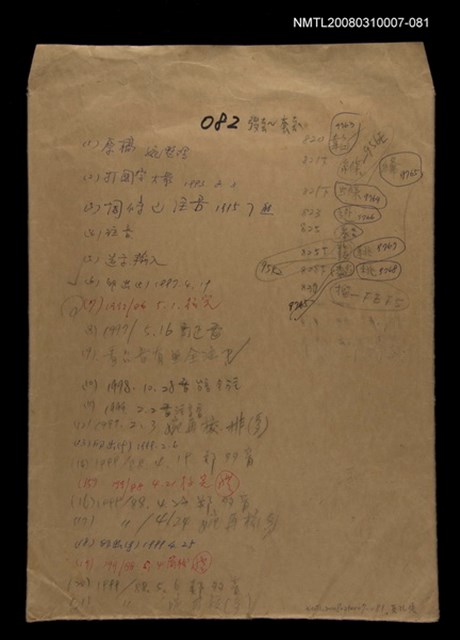 主要名稱：國台對照活用辭典校對稿（082）圖檔，第1張，共3張