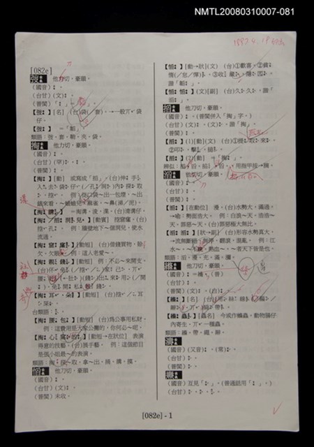 主要名稱：國台對照活用辭典校對稿（082）圖檔，第3張，共3張