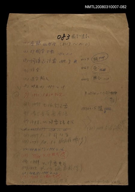 主要名稱：國台對照活用辭典校對稿（083）圖檔，第1張，共3張