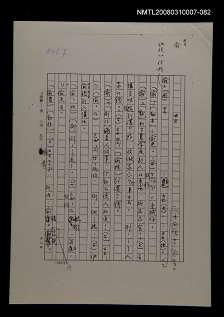 主要名稱：國台對照活用辭典校對稿（083）圖檔，第2張，共3張