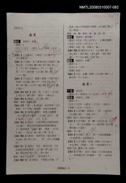 主要名稱：國台對照活用辭典校對稿（083）圖檔，第3張，共3張