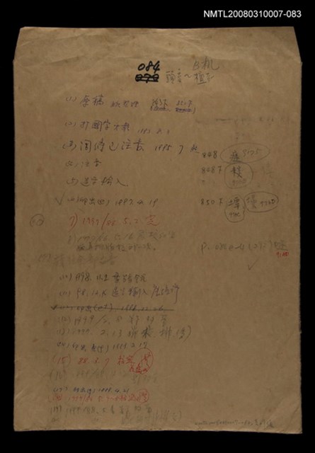 主要名稱：國台對照活用辭典校對稿（084）圖檔，第1張，共3張