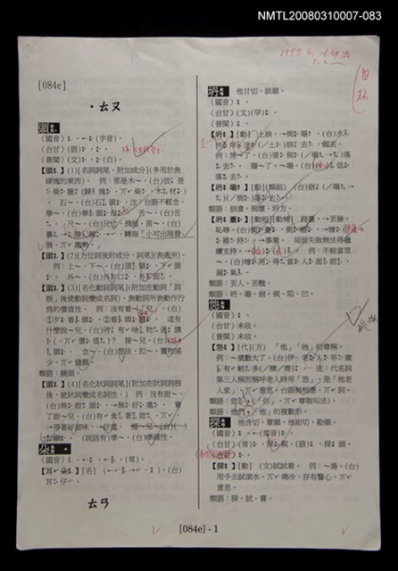 主要名稱：國台對照活用辭典校對稿（084）圖檔，第3張，共3張