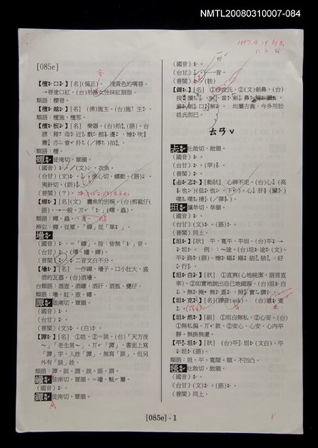 主要名稱：國台對照活用辭典校對稿（085）圖檔，第3張，共3張