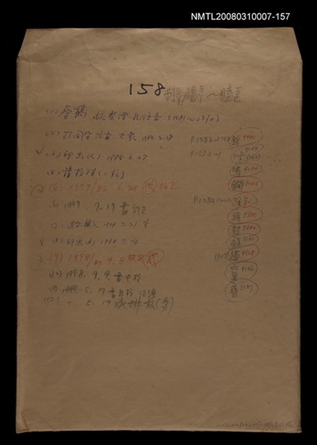 主要名稱：國台對照活用辭典校對稿（158）圖檔，第1張，共4張