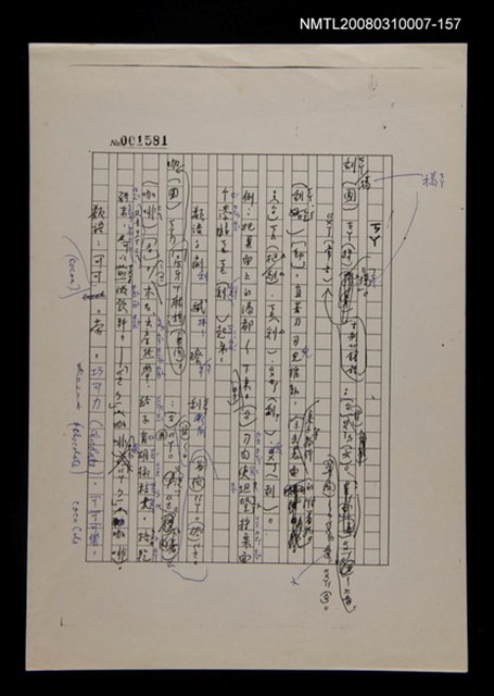 主要名稱：國台對照活用辭典校對稿（158）圖檔，第2張，共4張