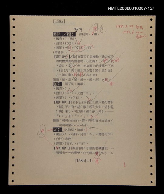 主要名稱：國台對照活用辭典校對稿（158）圖檔，第3張，共4張