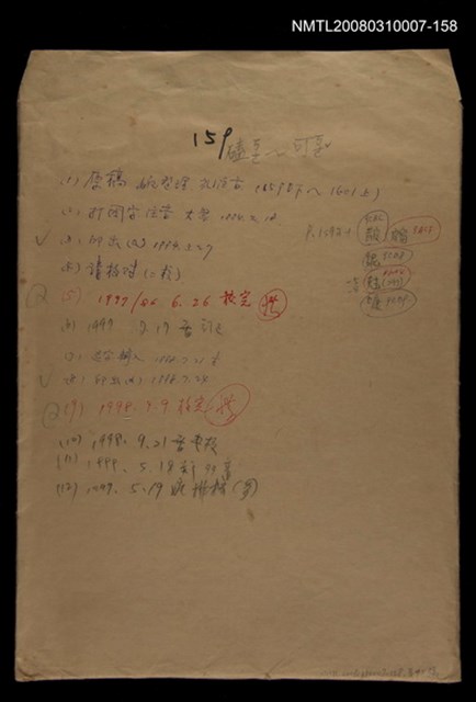 主要名稱：國台對照活用辭典校對稿（159）圖檔，第1張，共4張