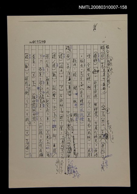 主要名稱：國台對照活用辭典校對稿（159）圖檔，第2張，共4張