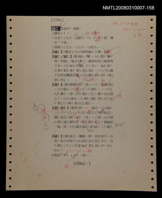 主要名稱：國台對照活用辭典校對稿（159）圖檔，第3張，共4張