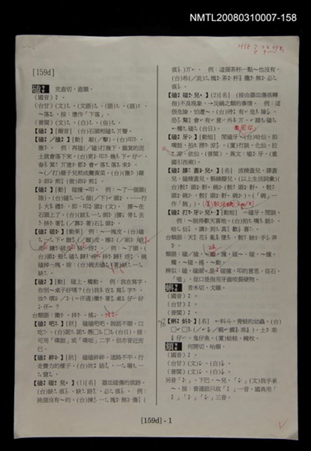 主要名稱：國台對照活用辭典校對稿（159）圖檔，第4張，共4張