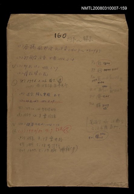 主要名稱：國台對照活用辭典校對稿（160）圖檔，第1張，共4張