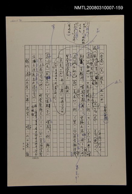 主要名稱：國台對照活用辭典校對稿（160）圖檔，第2張，共4張