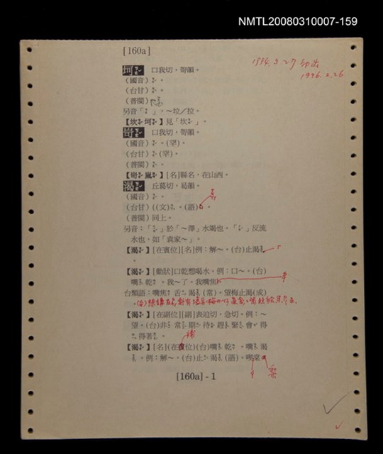 主要名稱：國台對照活用辭典校對稿（160）圖檔，第3張，共4張