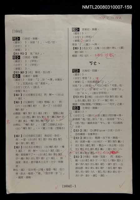 主要名稱：國台對照活用辭典校對稿（160）圖檔，第4張，共4張