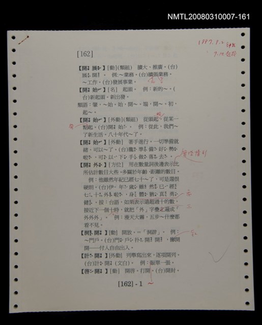 主要名稱：國台對照活用辭典校對稿（162）圖檔，第3張，共4張