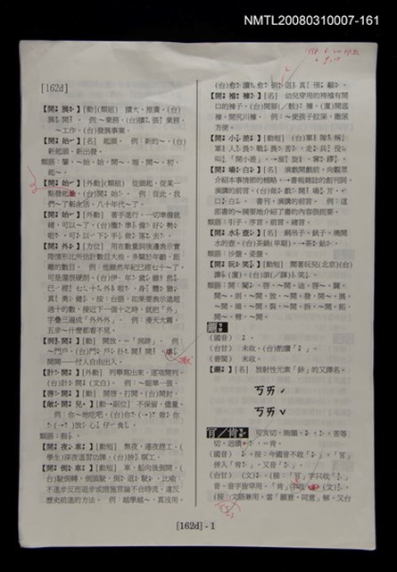 主要名稱：國台對照活用辭典校對稿（162）圖檔，第4張，共4張