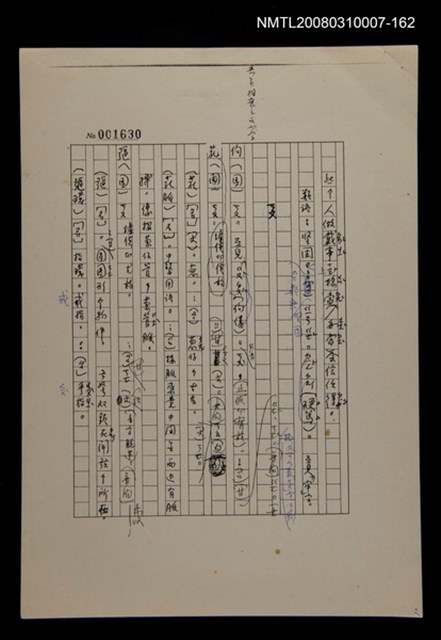 主要名稱：國台對照活用辭典校對稿（163）圖檔，第2張，共4張