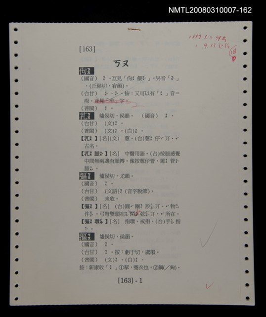 主要名稱：國台對照活用辭典校對稿（163）圖檔，第3張，共4張