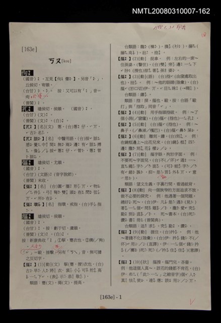 主要名稱：國台對照活用辭典校對稿（163）圖檔，第4張，共4張